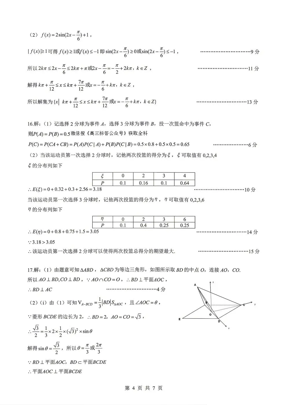 2026湖北新八校联考4月高考数学试卷+答案解析(可打印) 第7张