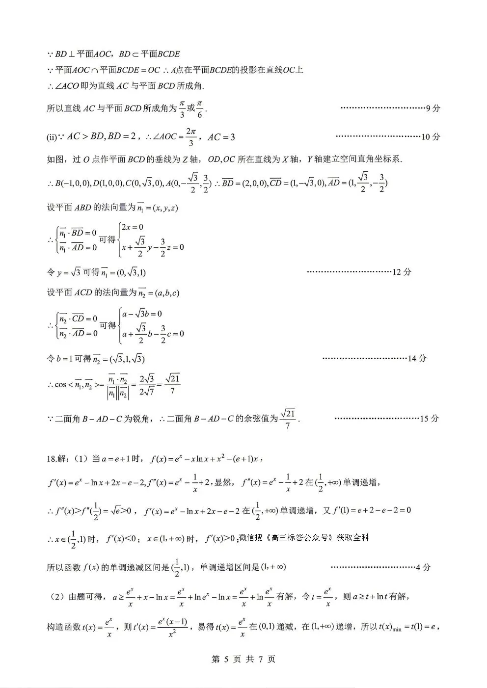 2026湖北新八校联考4月高考数学试卷+答案解析(可打印) 第8张