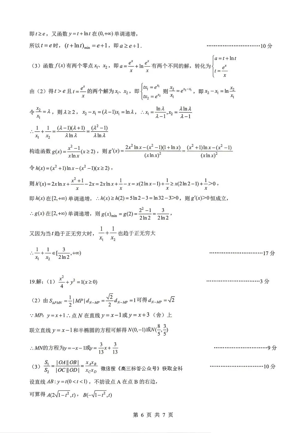 2026湖北新八校联考4月高考数学试卷+答案解析(可打印) 第9张