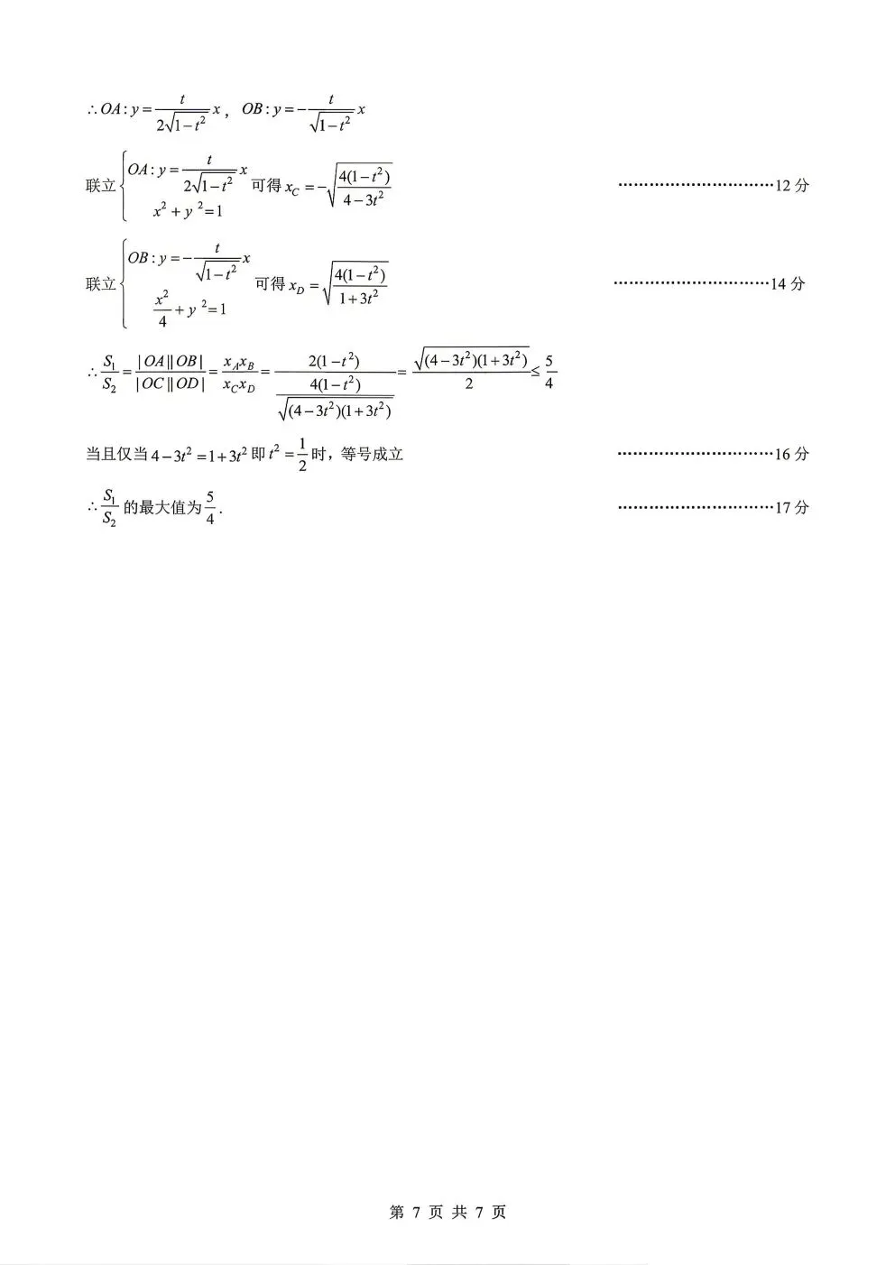 2026湖北新八校联考4月高考数学试卷+答案解析(可打印) 第10张