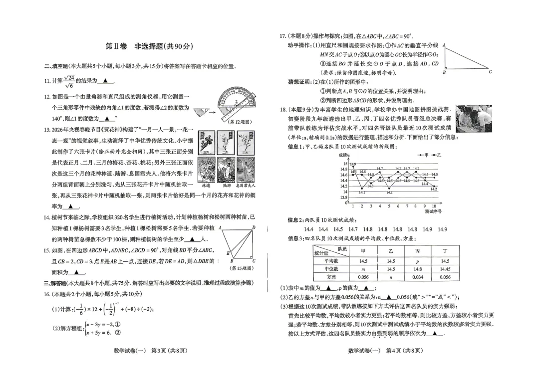 2026山西省太原市中考一模-数学 第3张