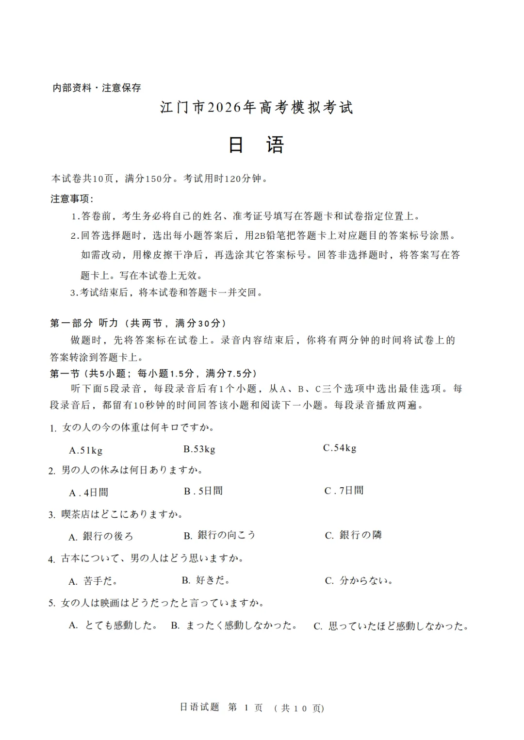 高三一模日语|广东江门2026年高考模拟考试日语试卷-作文(通知+急がない日) 第5张
