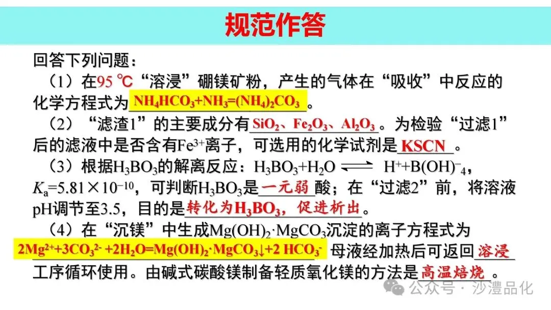 品化:‖ 工艺流程真题之核心反应式的书写 第18张