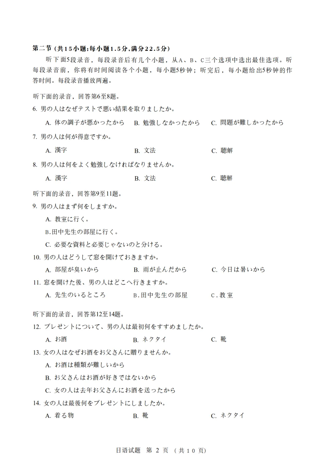 高三一模日语|广东江门2026年高考模拟考试日语试卷-作文(通知+急がない日) 第6张