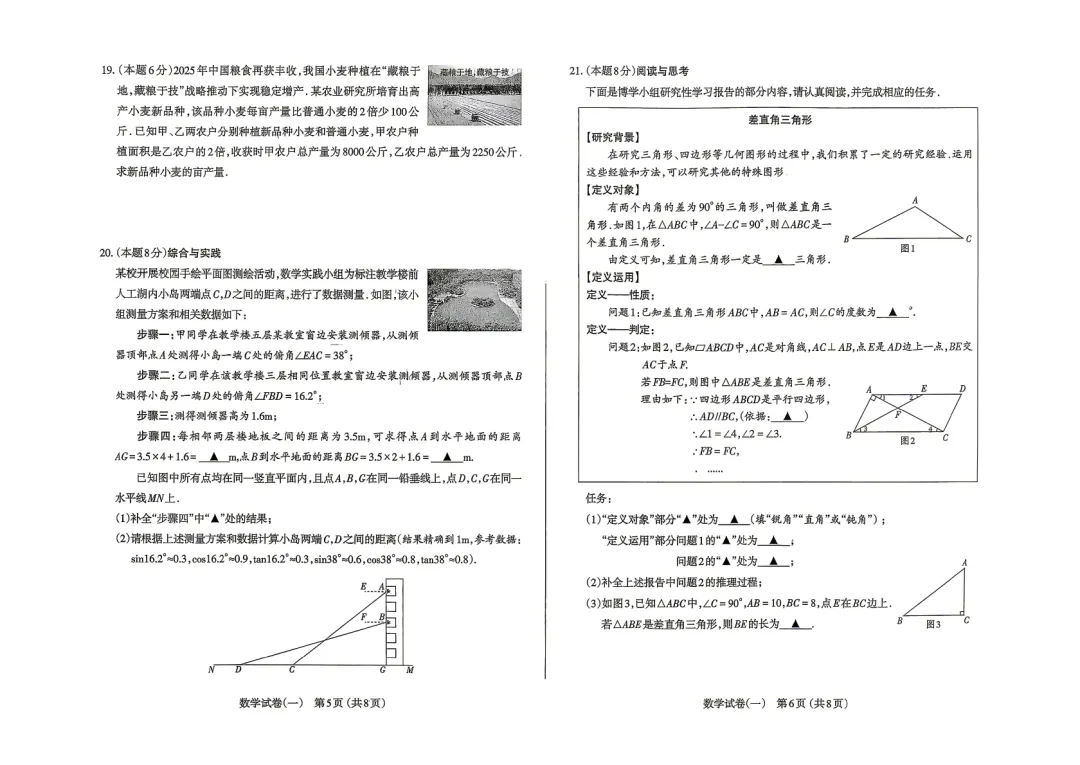 2026山西省太原市中考一模-数学 第4张