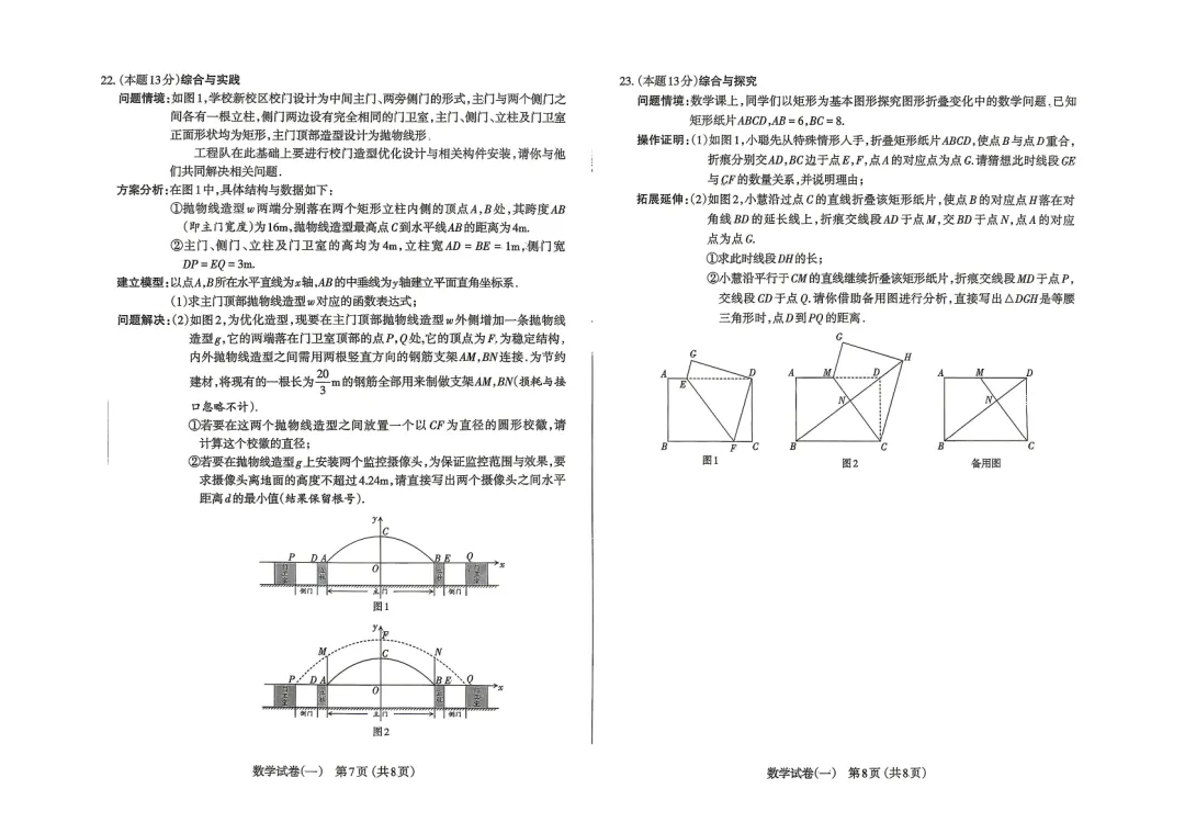 2026山西省太原市中考一模-数学 第5张