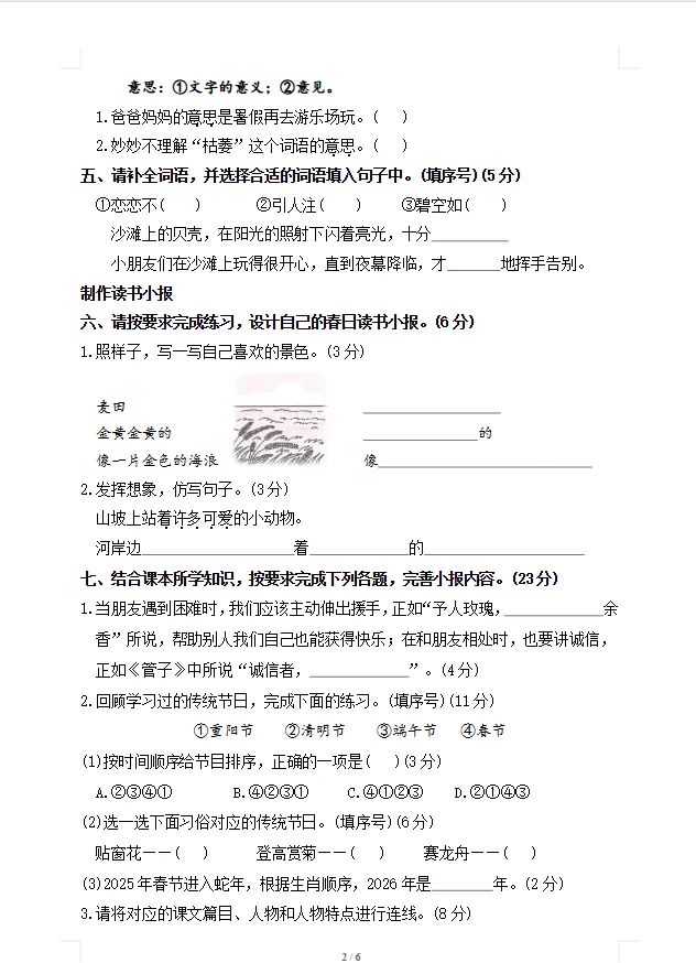 26春小学语文二年级下册《期中试卷》(有答案)·可下载 第5张