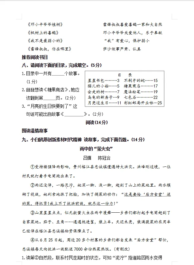 26春小学语文二年级下册《期中试卷》(有答案)·可下载 第6张
