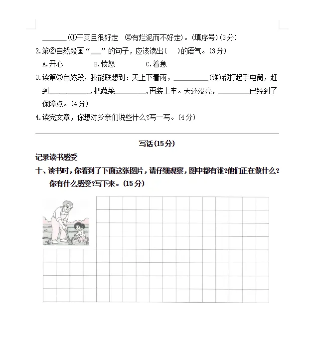 26春小学语文二年级下册《期中试卷》(有答案)·可下载 第7张