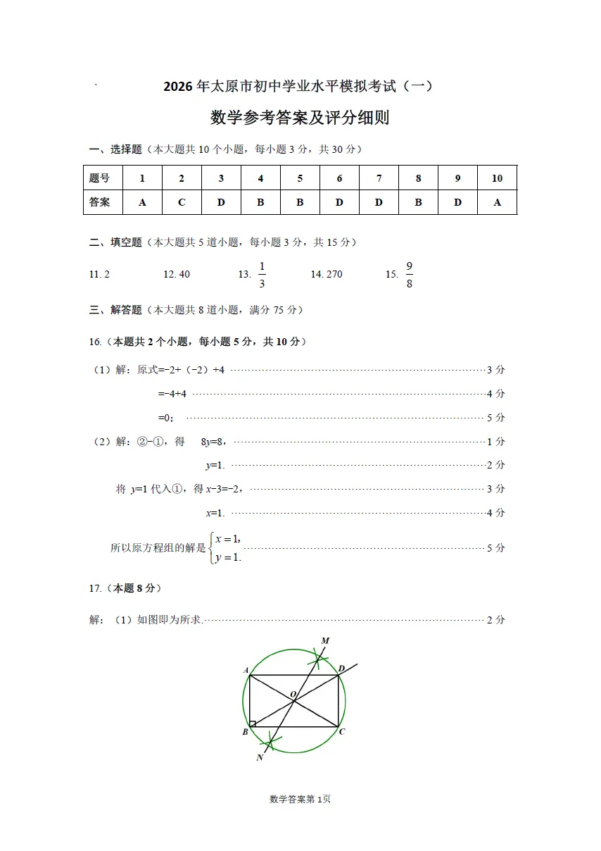 2026山西省太原市中考一模-数学 第6张