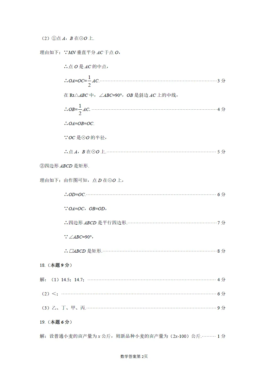 2026山西省太原市中考一模-数学 第7张