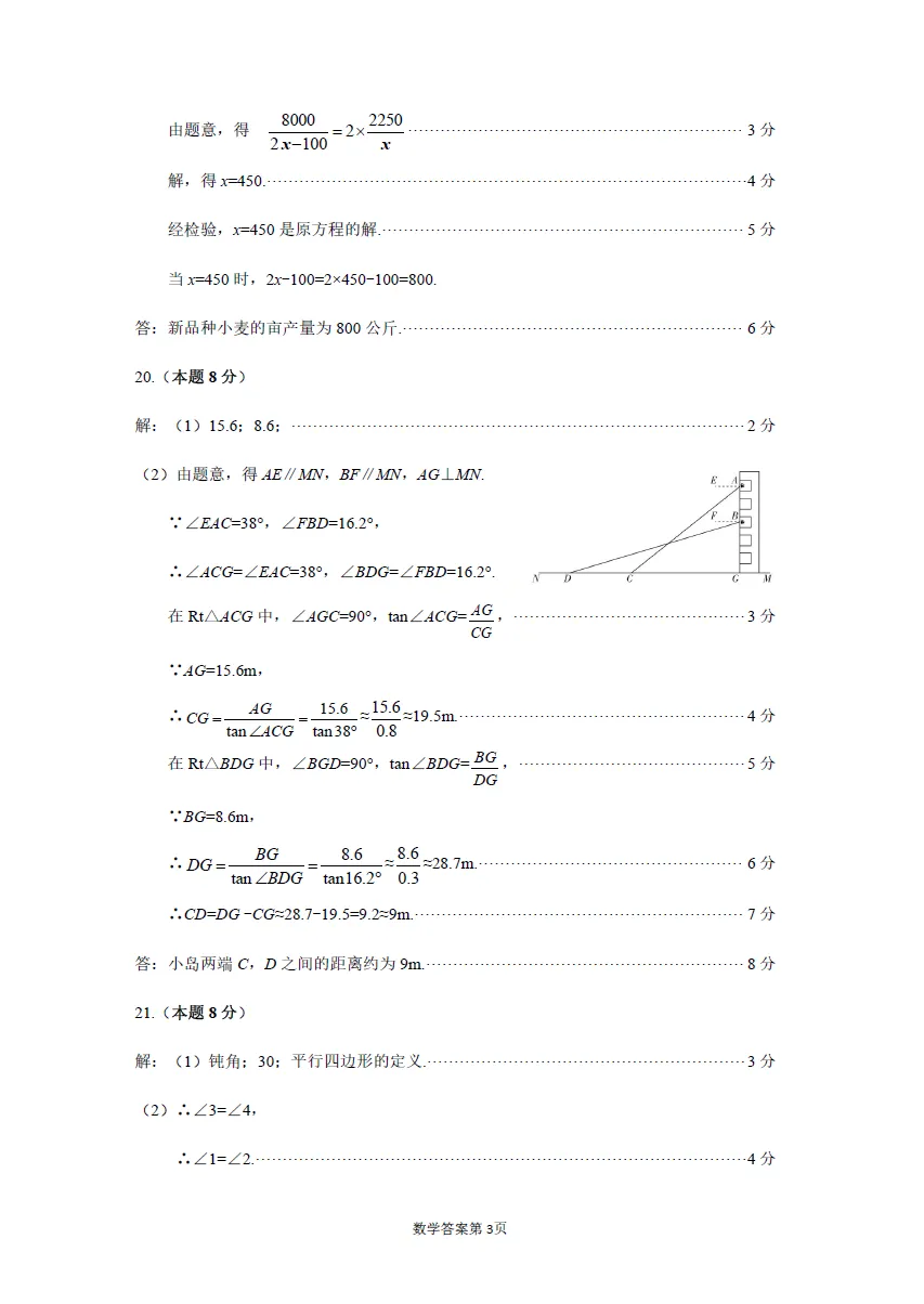 2026山西省太原市中考一模-数学 第8张