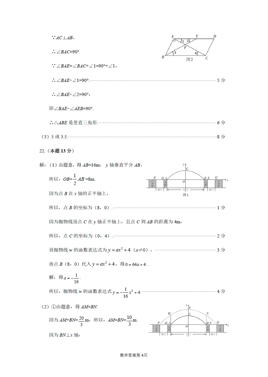 2026山西省太原市中考一模-数学 第9张