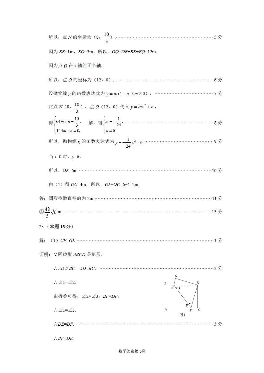 2026山西省太原市中考一模-数学 第10张