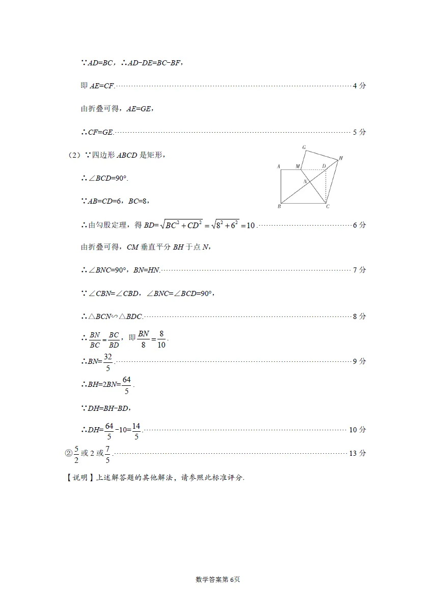 2026山西省太原市中考一模-数学 第11张