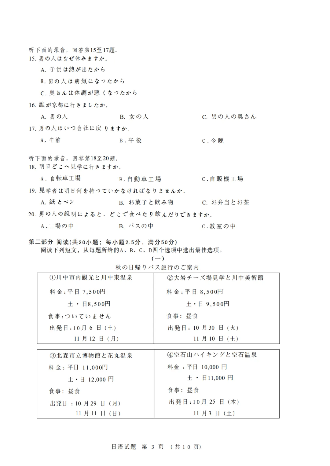 高三一模日语|广东江门2026年高考模拟考试日语试卷-作文(通知+急がない日) 第7张