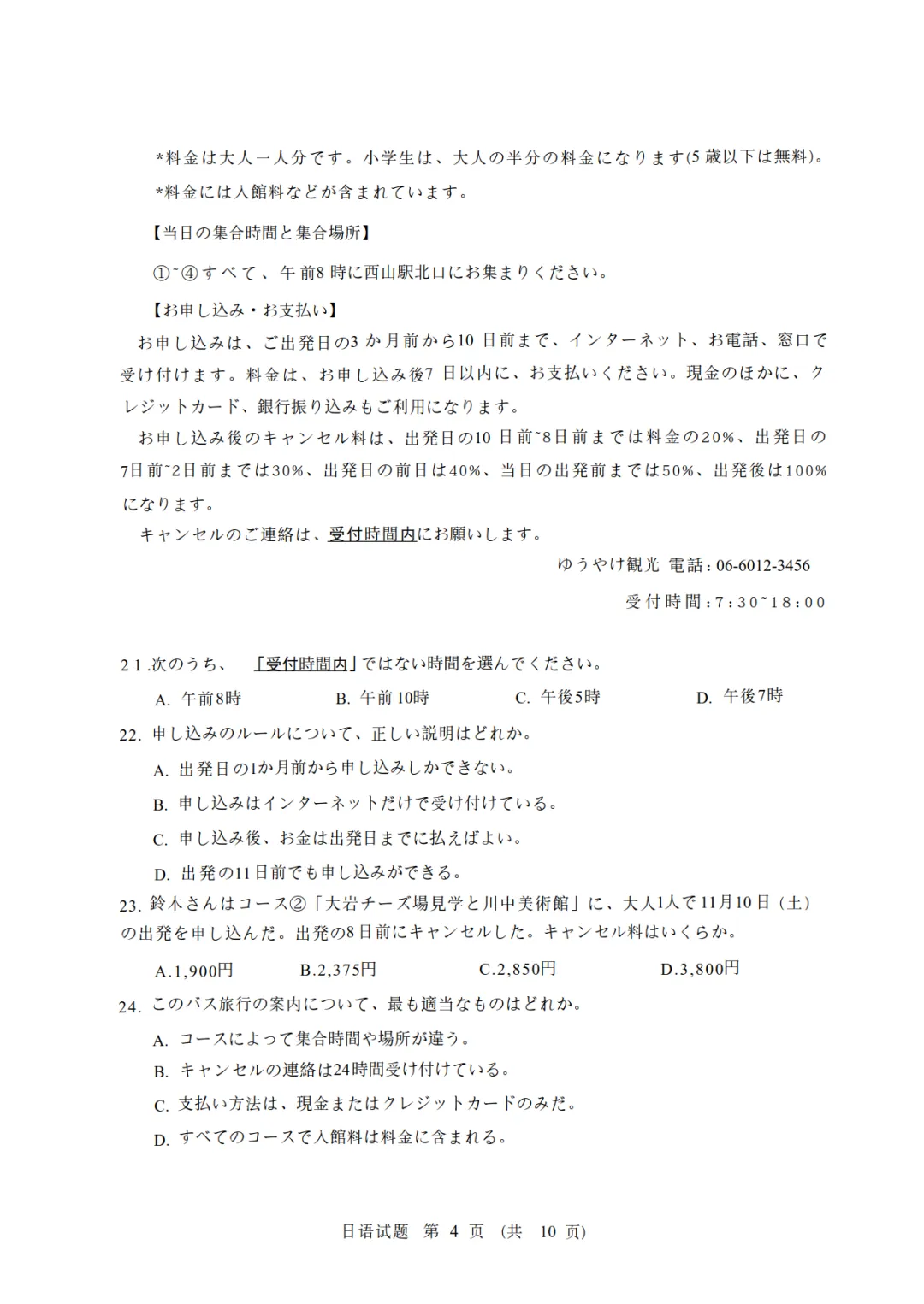 高三一模日语|广东江门2026年高考模拟考试日语试卷-作文(通知+急がない日) 第8张
