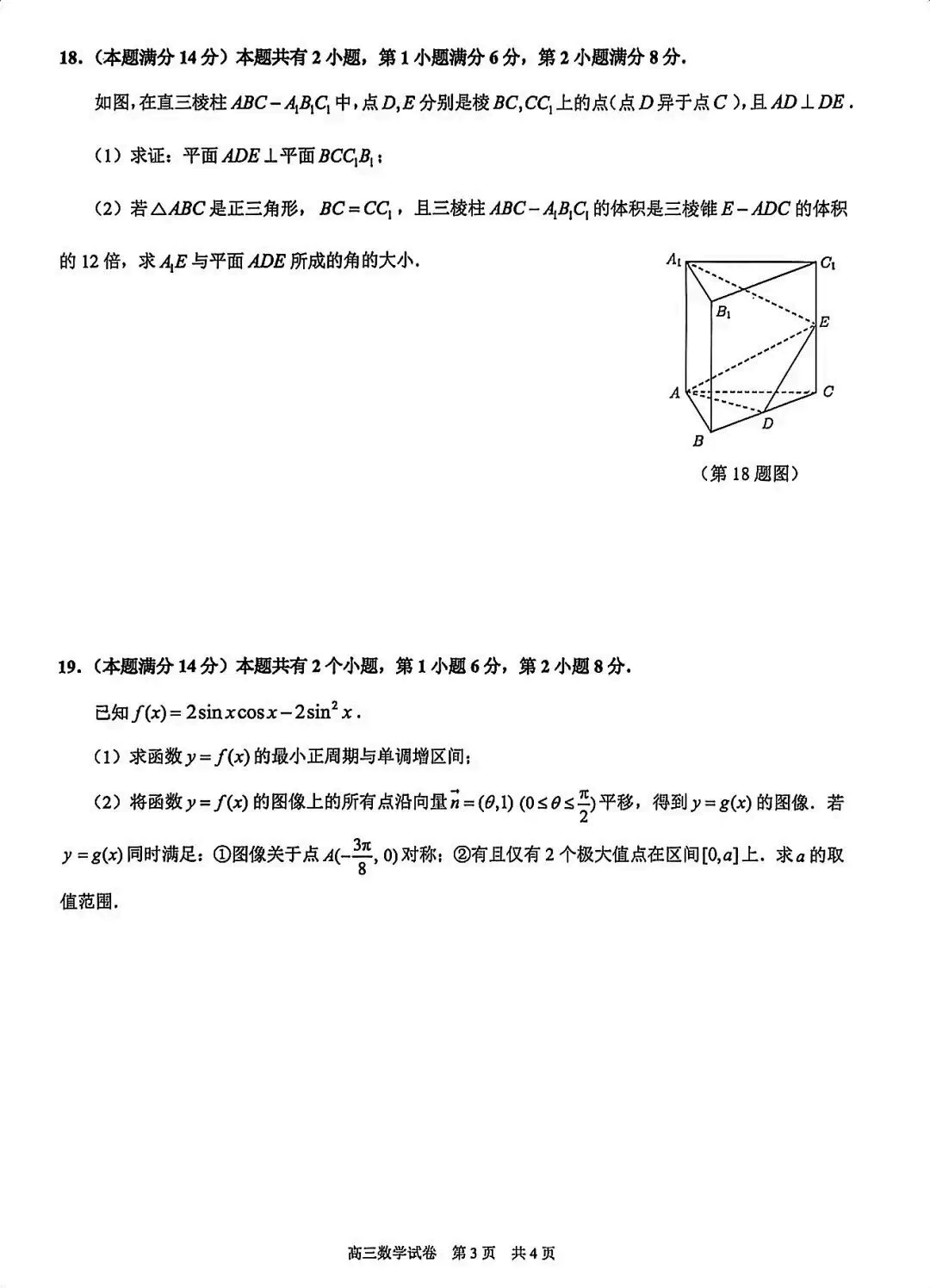 2026上海市黄浦区高三二模数学真题 第3张