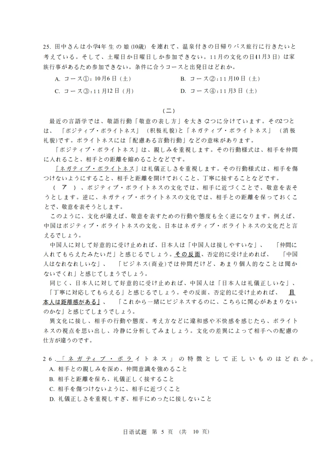 高三一模日语|广东江门2026年高考模拟考试日语试卷-作文(通知+急がない日) 第9张