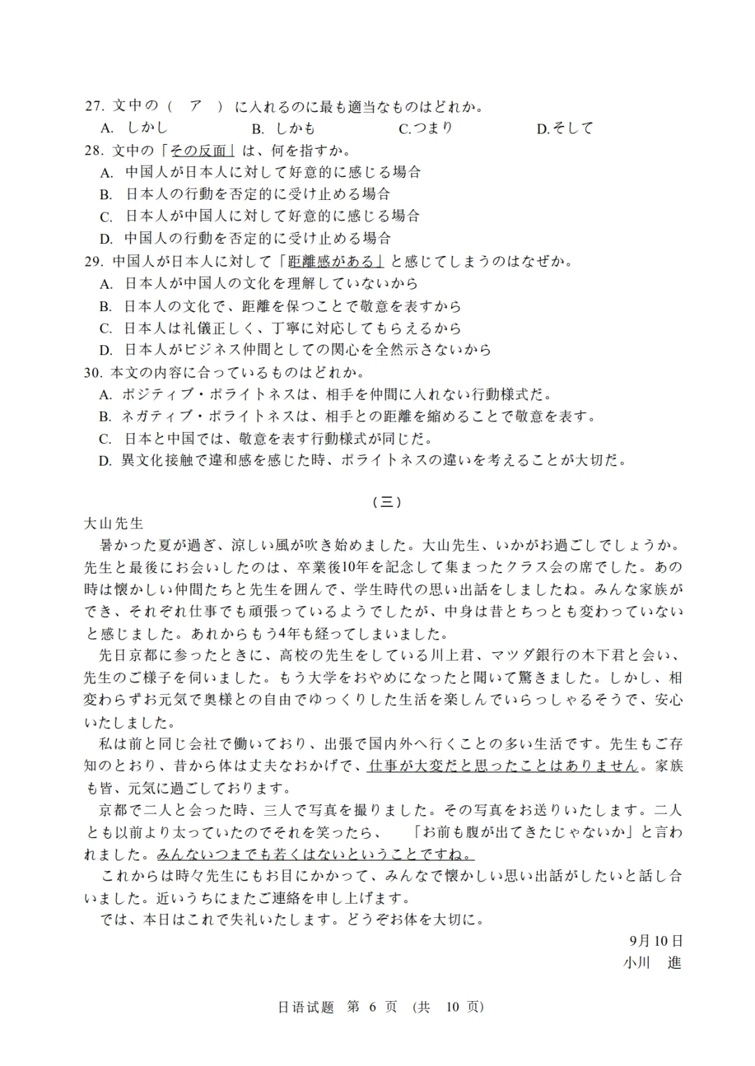 高三一模日语|广东江门2026年高考模拟考试日语试卷-作文(通知+急がない日) 第10张