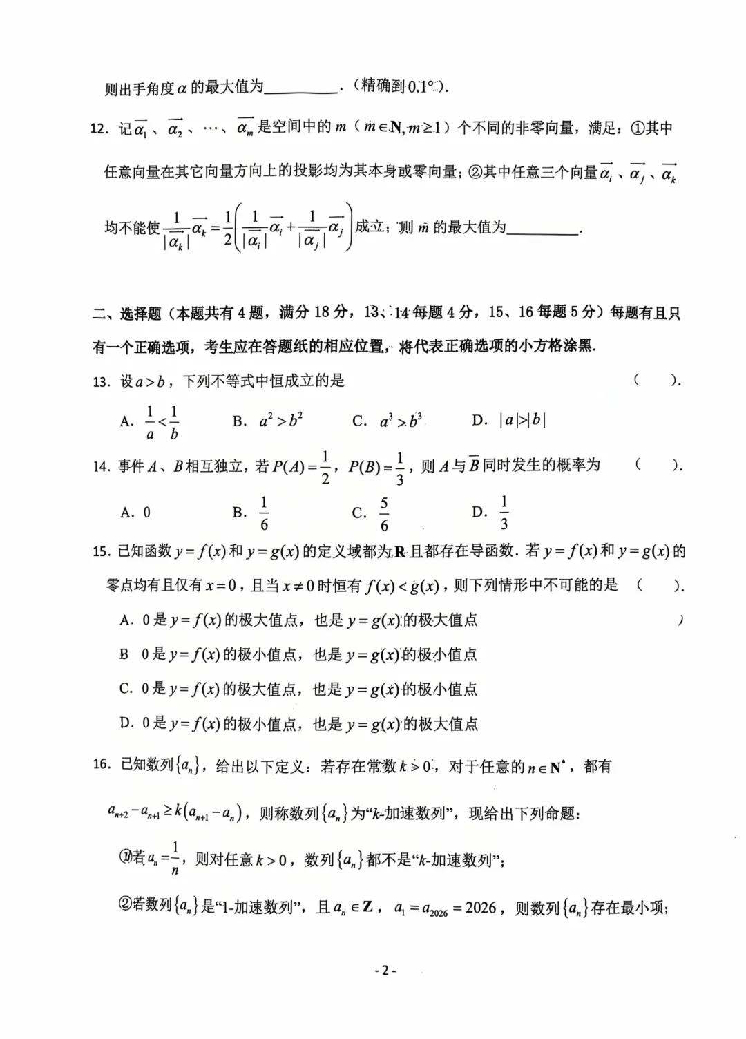 2026上海市杨浦区高三二模数学真题 第2张