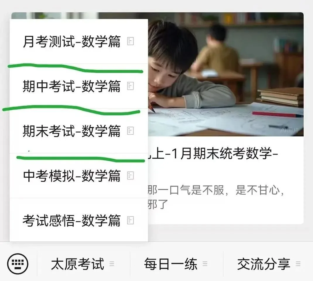 2026山西省太原市中考一模-数学 第14张