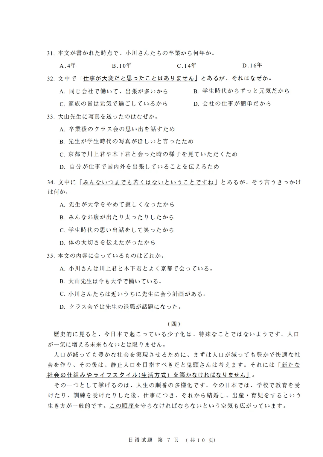 高三一模日语|广东江门2026年高考模拟考试日语试卷-作文(通知+急がない日) 第11张