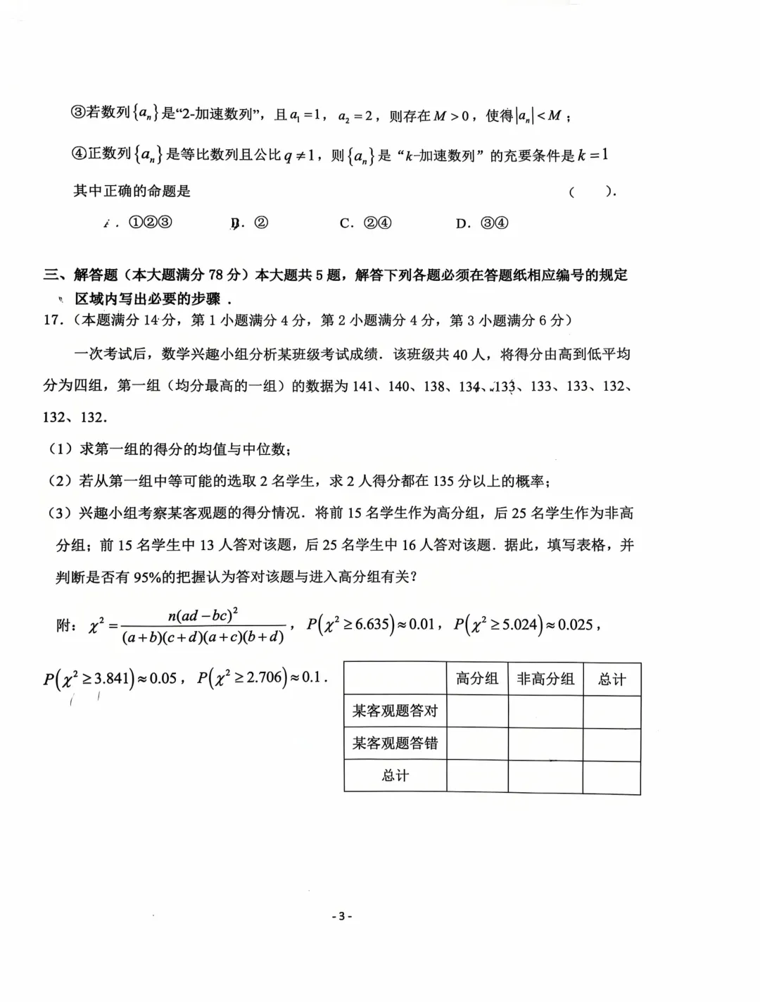 2026上海市杨浦区高三二模数学真题 第3张