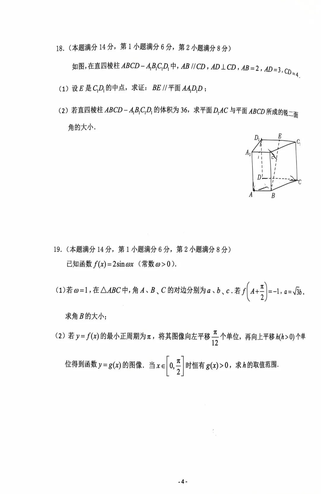 2026上海市杨浦区高三二模数学真题 第4张