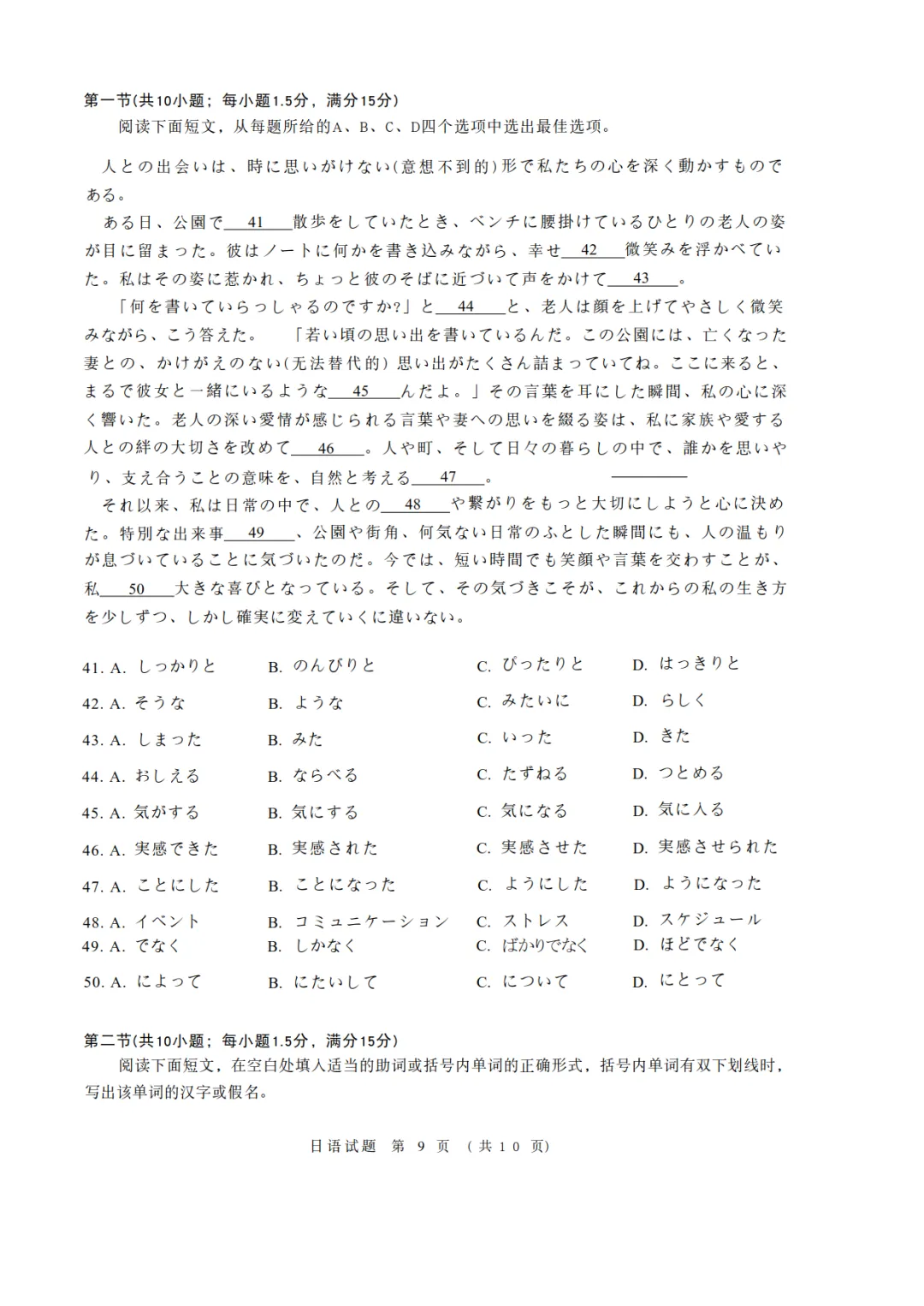 高三一模日语|广东江门2026年高考模拟考试日语试卷-作文(通知+急がない日) 第12张