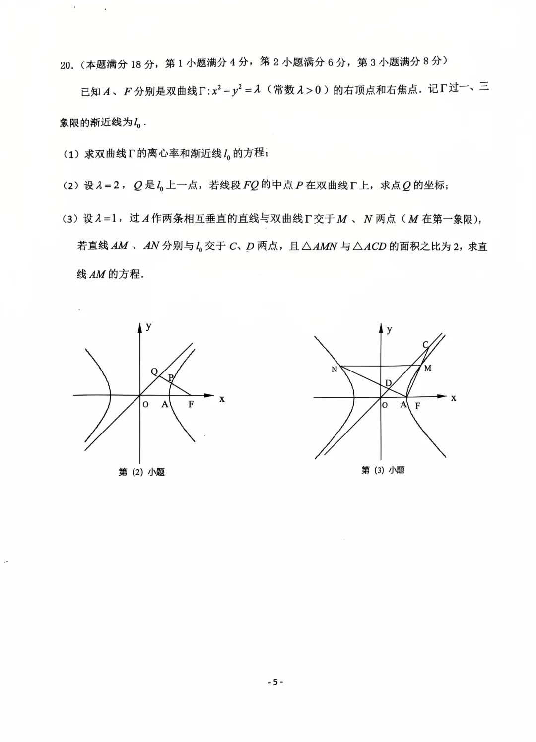 2026上海市杨浦区高三二模数学真题 第5张
