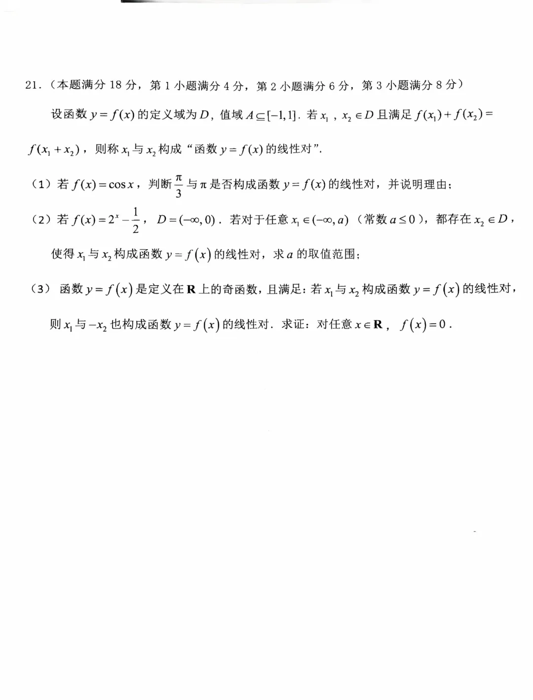 2026上海市杨浦区高三二模数学真题 第6张
