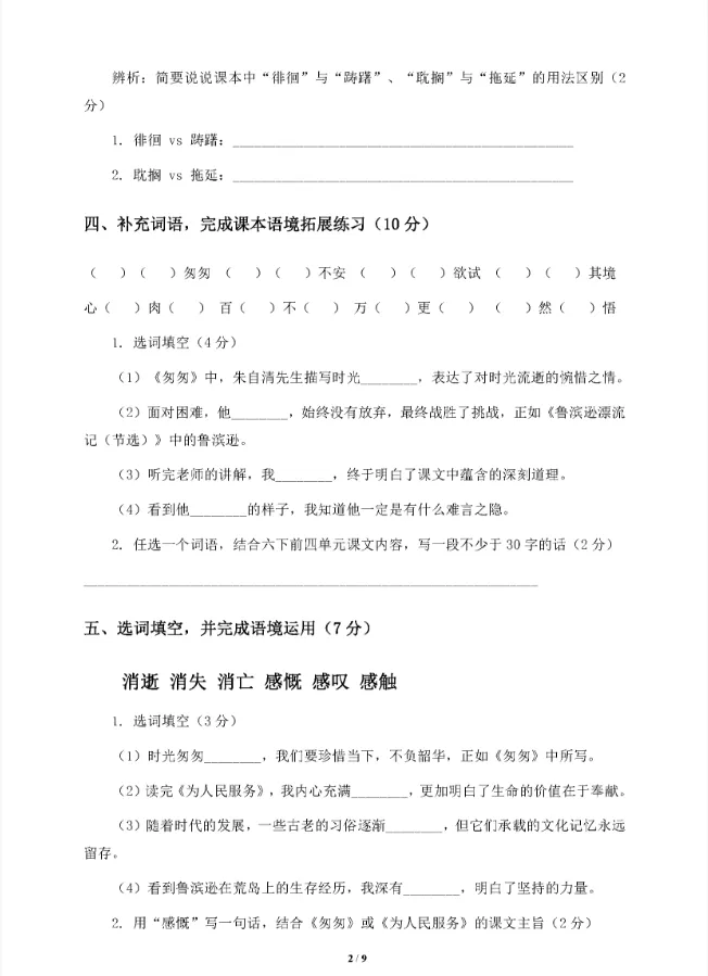 26春小学语文六年级下册《期中试卷》(有答案)·可下载 第5张