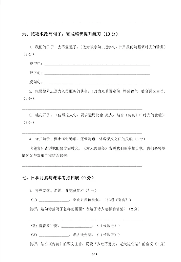 26春小学语文六年级下册《期中试卷》(有答案)·可下载 第6张