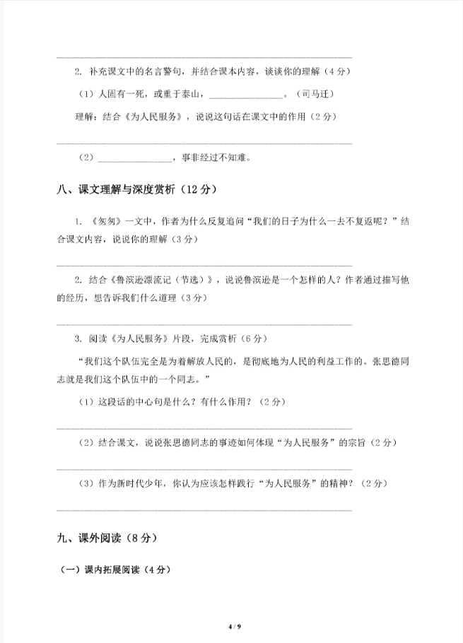 26春小学语文六年级下册《期中试卷》(有答案)·可下载 第7张