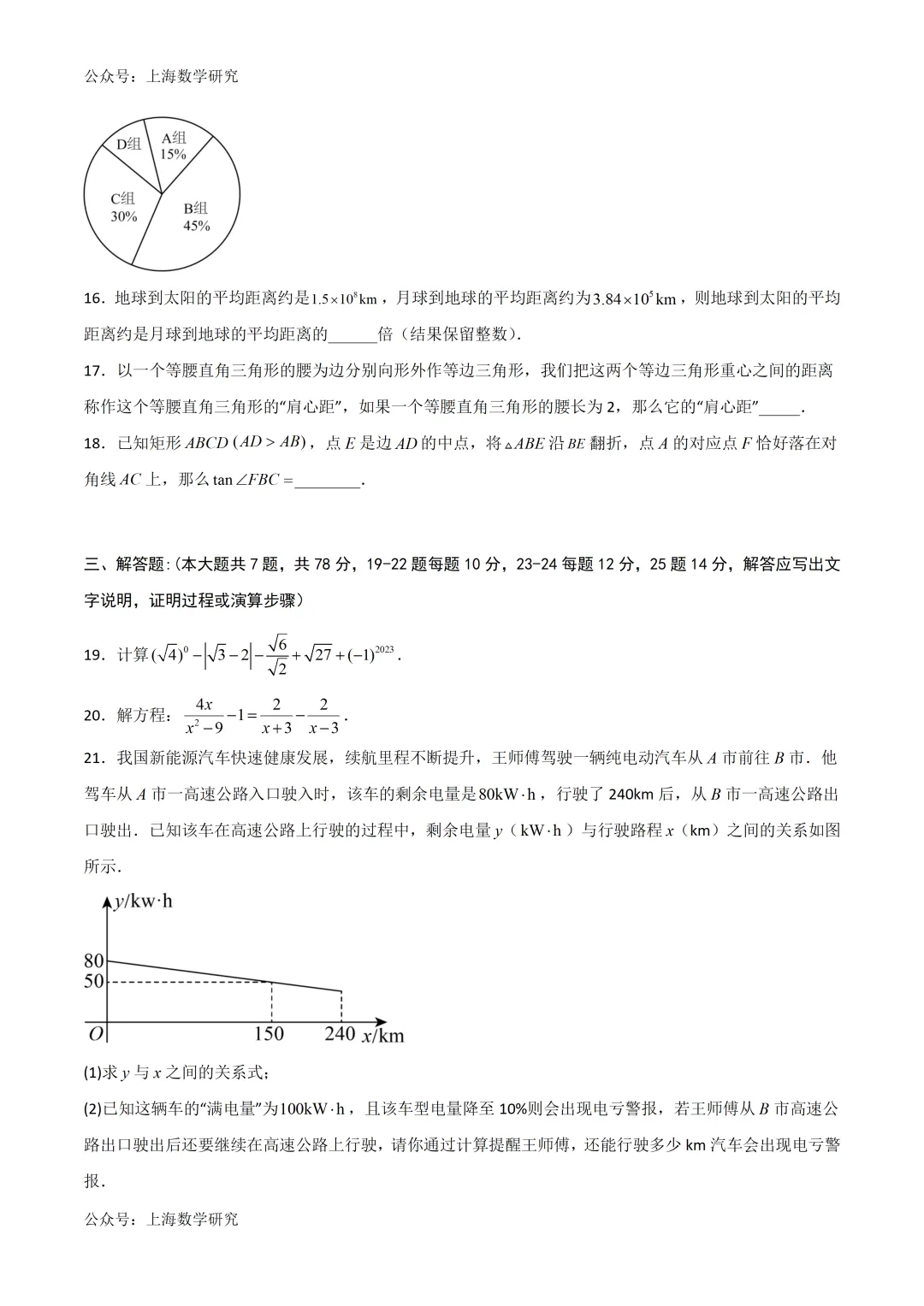 2026年上海中考数学二模模拟试卷及答案(2026.4) 第3张