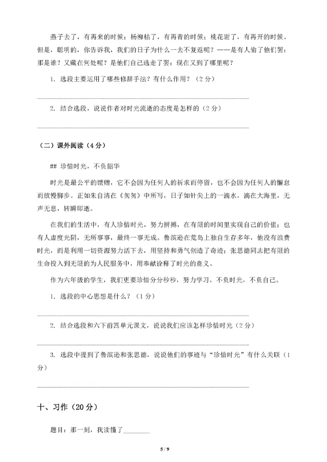 26春小学语文六年级下册《期中试卷》(有答案)·可下载 第8张