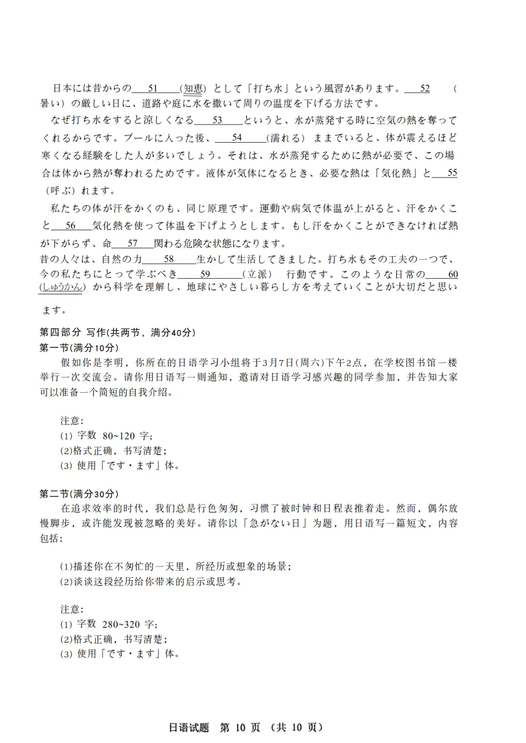 高三一模日语|广东江门2026年高考模拟考试日语试卷-作文(通知+急がない日) 第13张