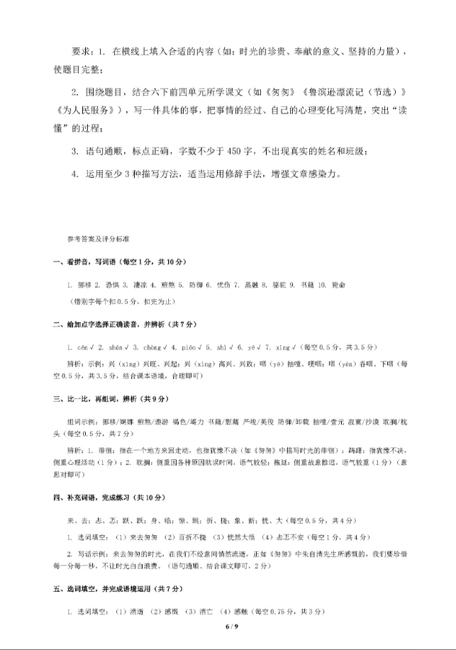 26春小学语文六年级下册《期中试卷》(有答案)·可下载 第9张