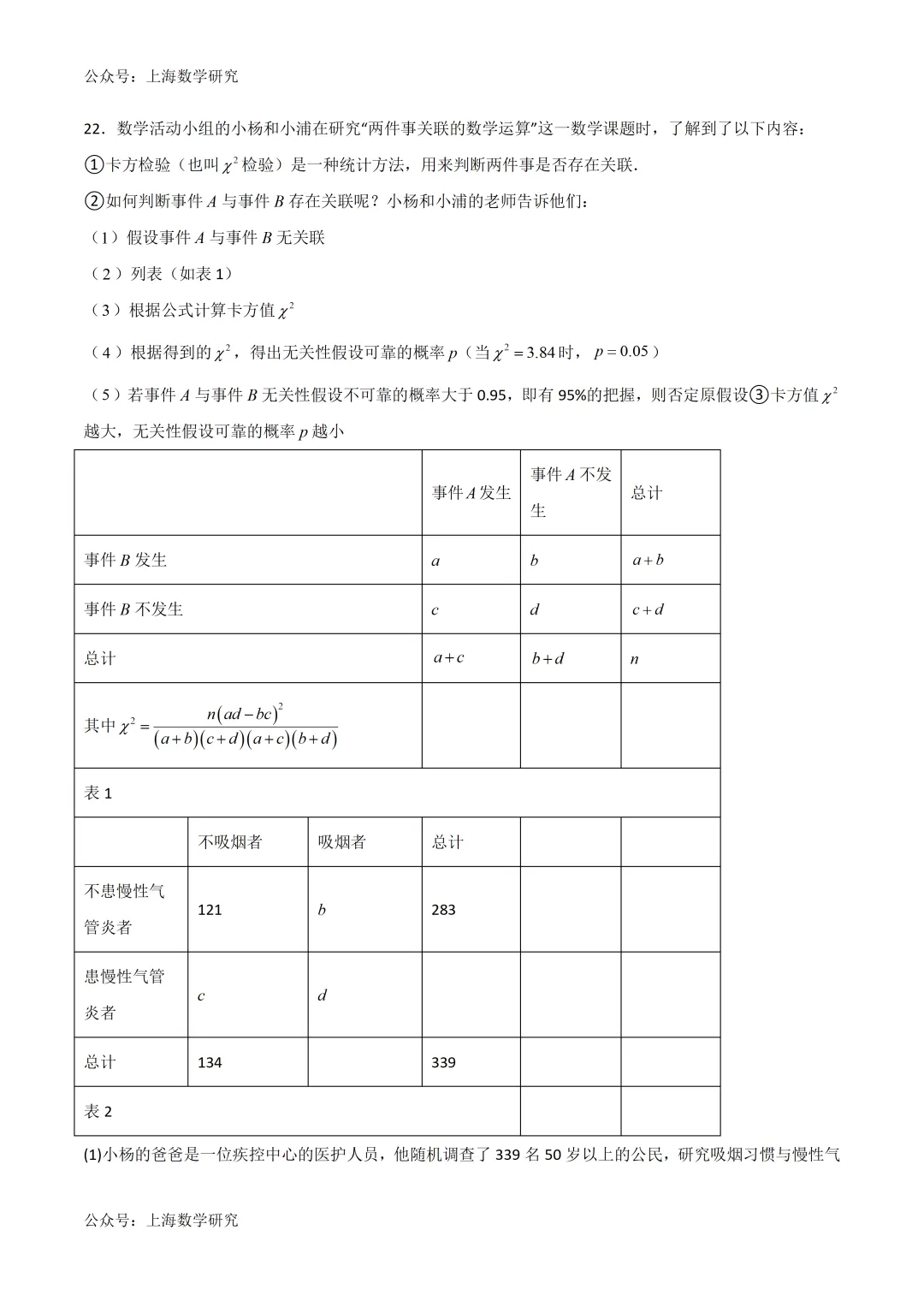 2026年上海中考数学二模模拟试卷及答案(2026.4) 第4张