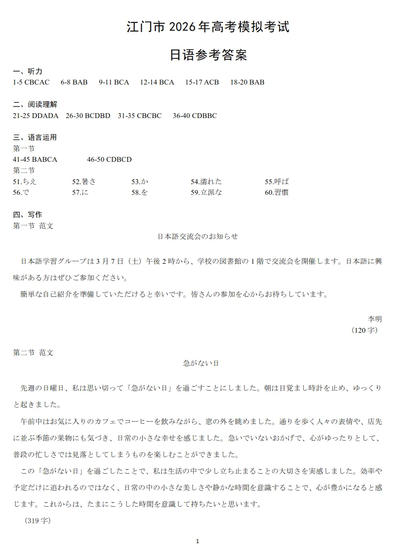 高三一模日语|广东江门2026年高考模拟考试日语试卷-作文(通知+急がない日) 第17张