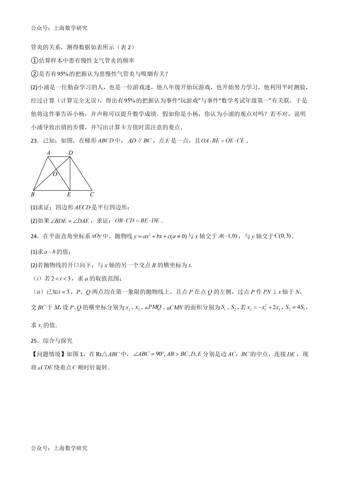 2026年上海中考数学二模模拟试卷及答案(2026.4) 第5张