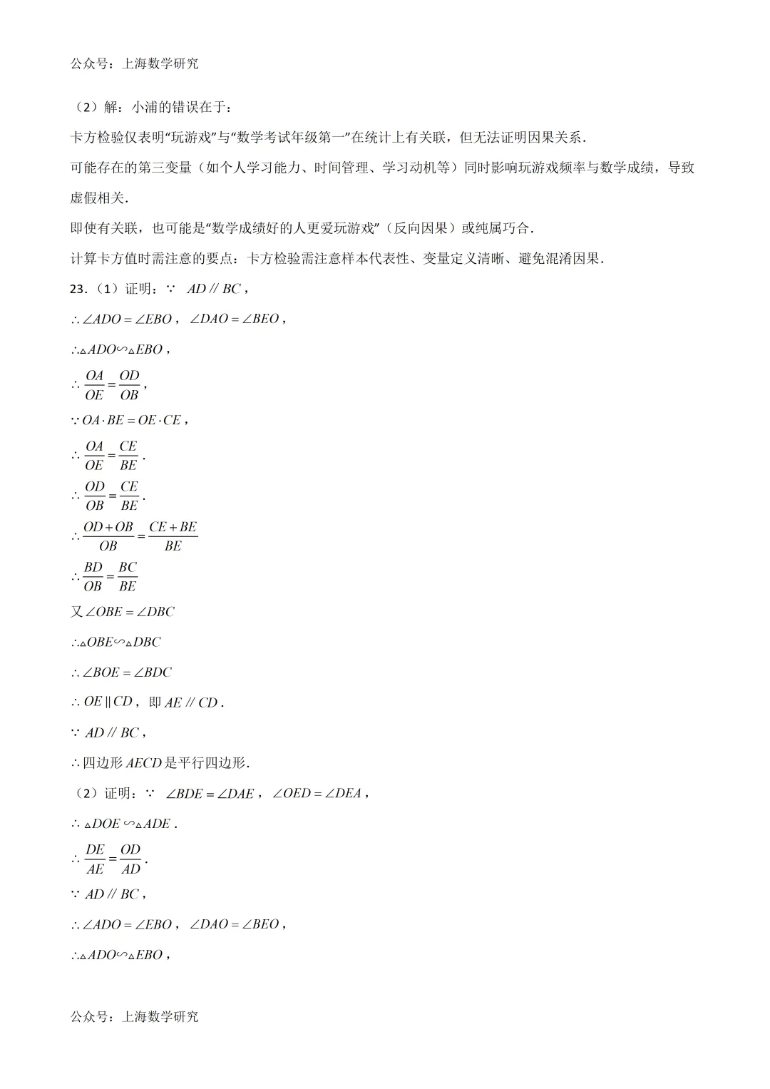2026年上海中考数学二模模拟试卷及答案(2026.4) 第9张