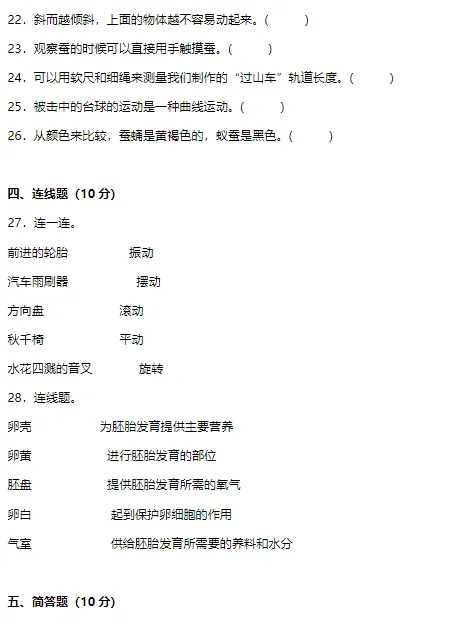 期中试卷:教科版小学科学三年级下册期中综合质量检测卷! 第4张 期中试卷:教科版小学科学三年级下册期中综合质量检测卷! 第4张