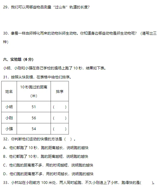 期中试卷:教科版小学科学三年级下册期中综合质量检测卷! 第5张 期中试卷:教科版小学科学三年级下册期中综合质量检测卷! 第5张