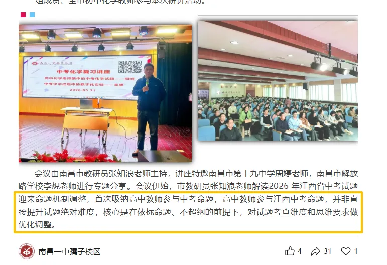 南昌初三一模明日开考!26中考三大新变化抢先看 第5张