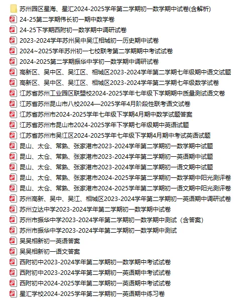 提前!苏州最新期中时间出炉!真题速领! 第9张