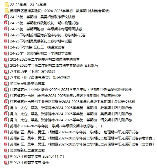 提前!苏州最新期中时间出炉!真题速领! 第10张