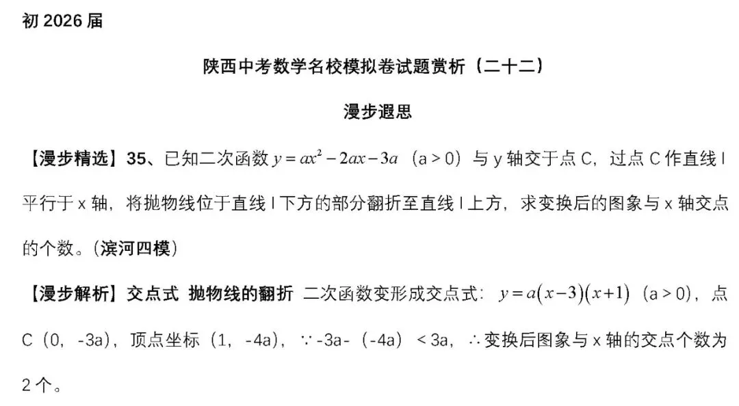 [初2026届]2026年陕西中考数学名校模拟卷试题赏析(二十二) 第1张