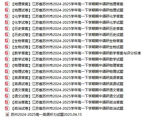提前!苏州最新期中时间出炉!真题速领! 第14张